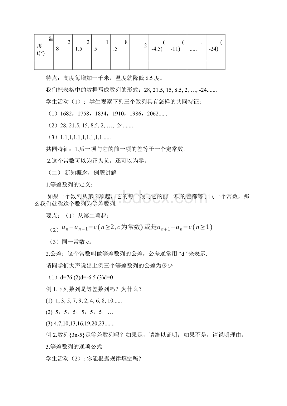 等差数列第一课时教学设计文档格式.docx_第3页