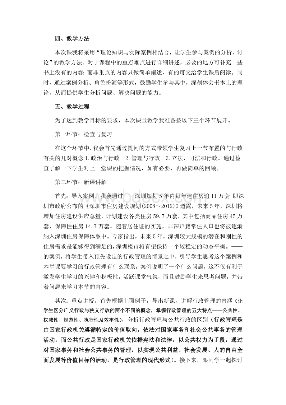 高校行政管理学经典说课稿Word格式文档下载.doc_第2页