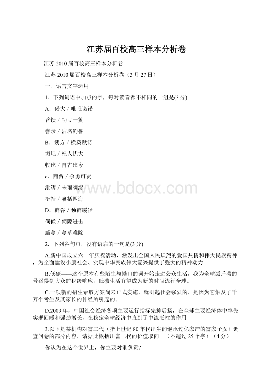 江苏届百校高三样本分析卷Word文件下载.docx