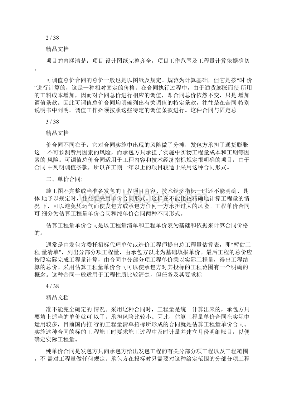 建设工程合同按计价方式不同可分为.docx_第2页