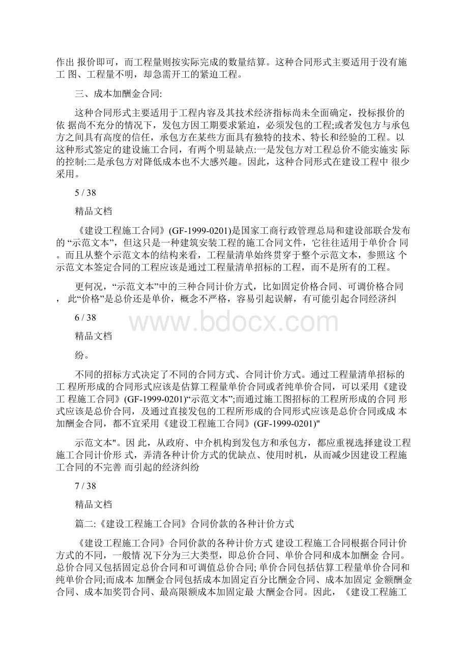 建设工程合同按计价方式不同可分为.docx_第3页