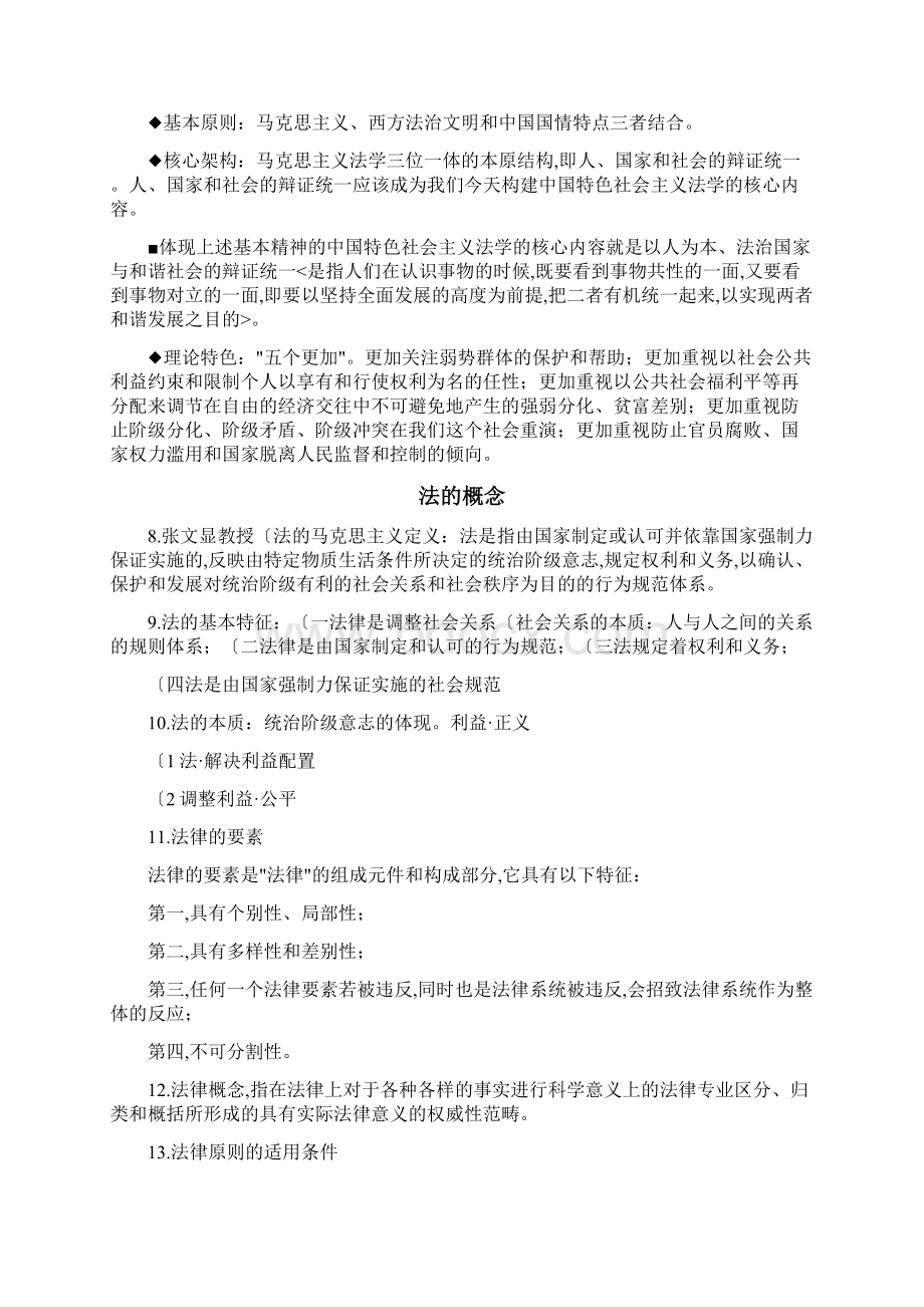 法理学重点知识点梳理.docx_第2页