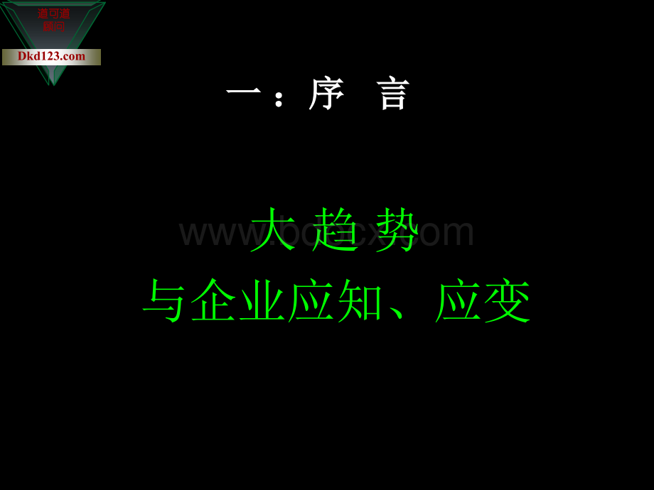 能本管理铸造企业超级执行力讲义(试用版)PPT资料.ppt_第3页