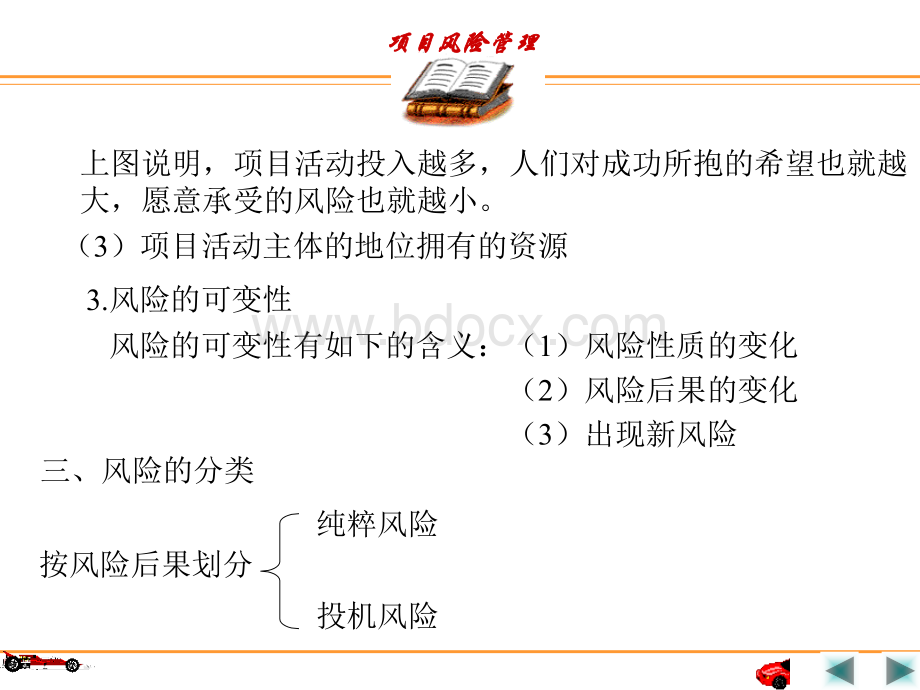 建筑工程与法规-风险管理PPT格式课件下载.ppt_第3页