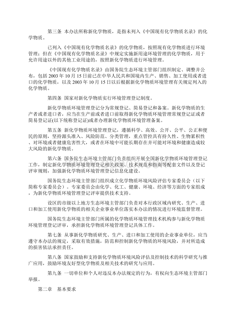 学习解读实施的新化学物质环境管理登记办法.docx_第3页