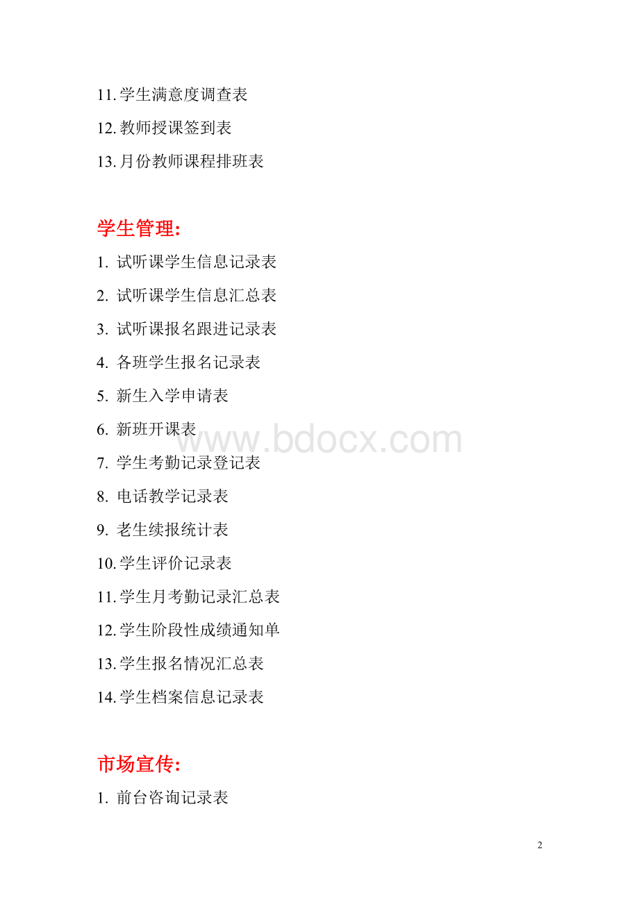 学校管理各类表格.doc_第2页