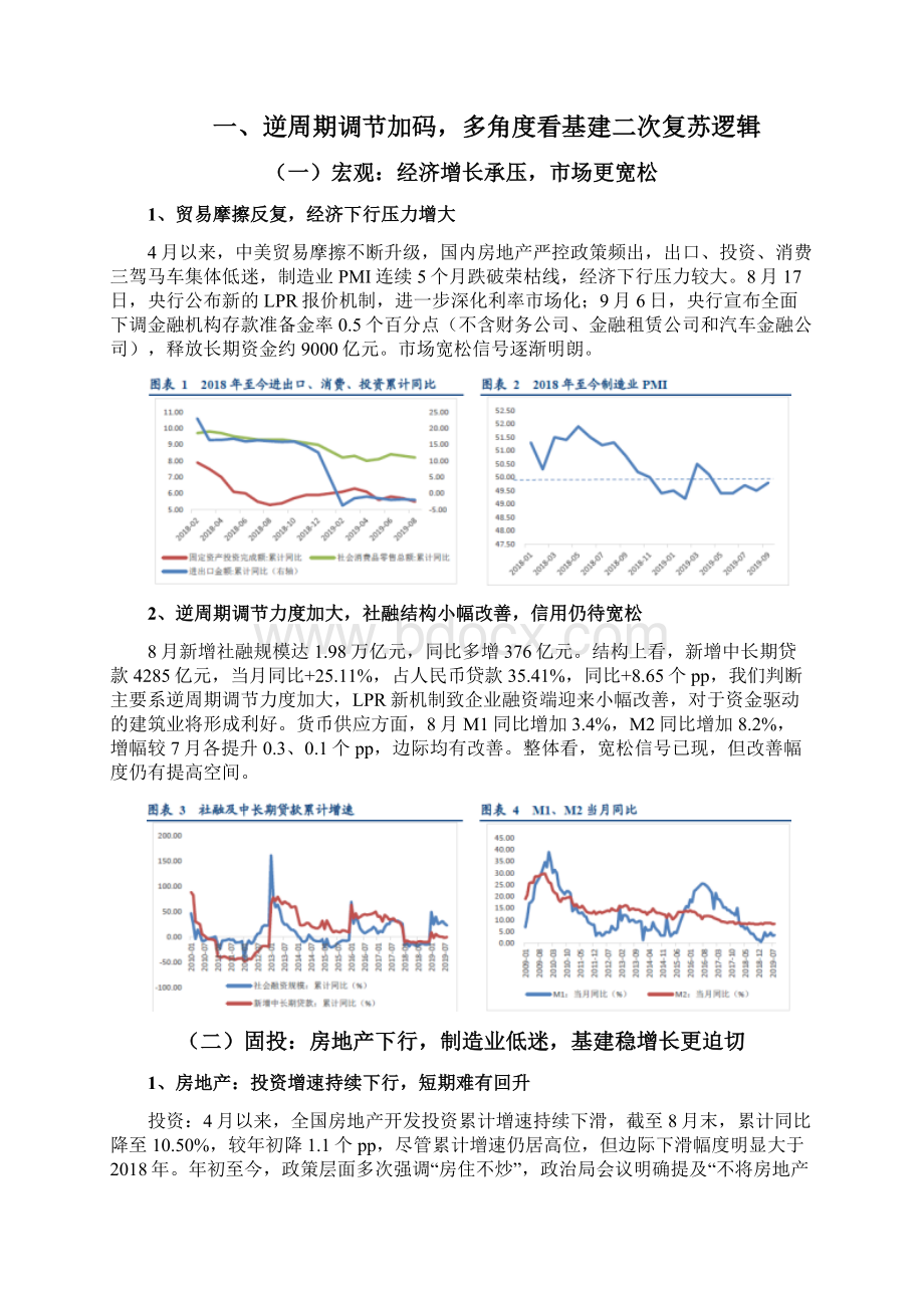 基建行业新模式PCGP分析报告.docx_第2页