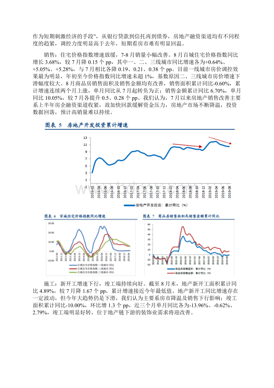 基建行业新模式PCGP分析报告Word格式文档下载.docx_第3页