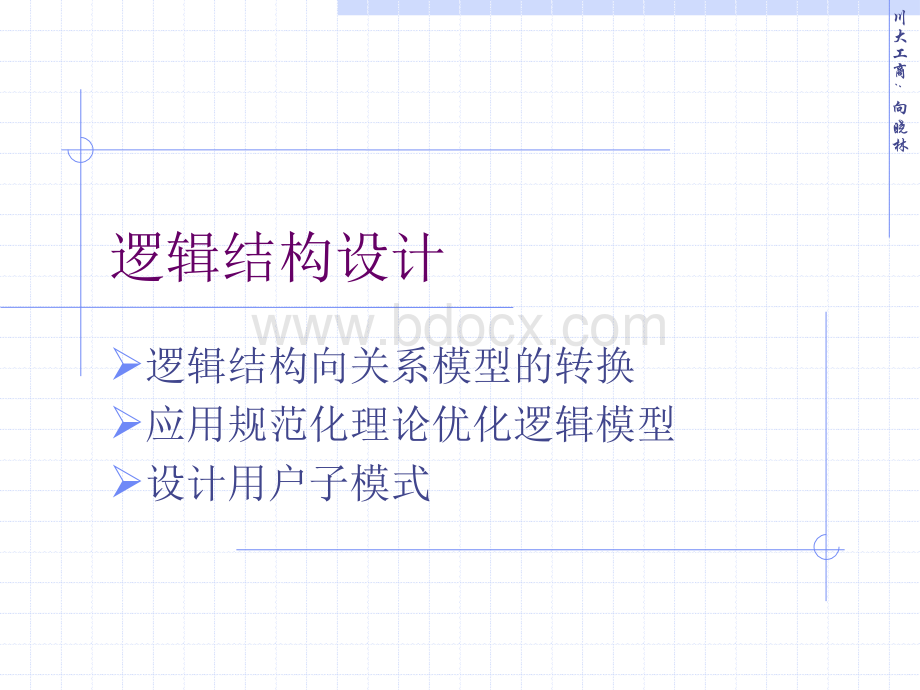 数据库逻辑结构及物理设计.ppt