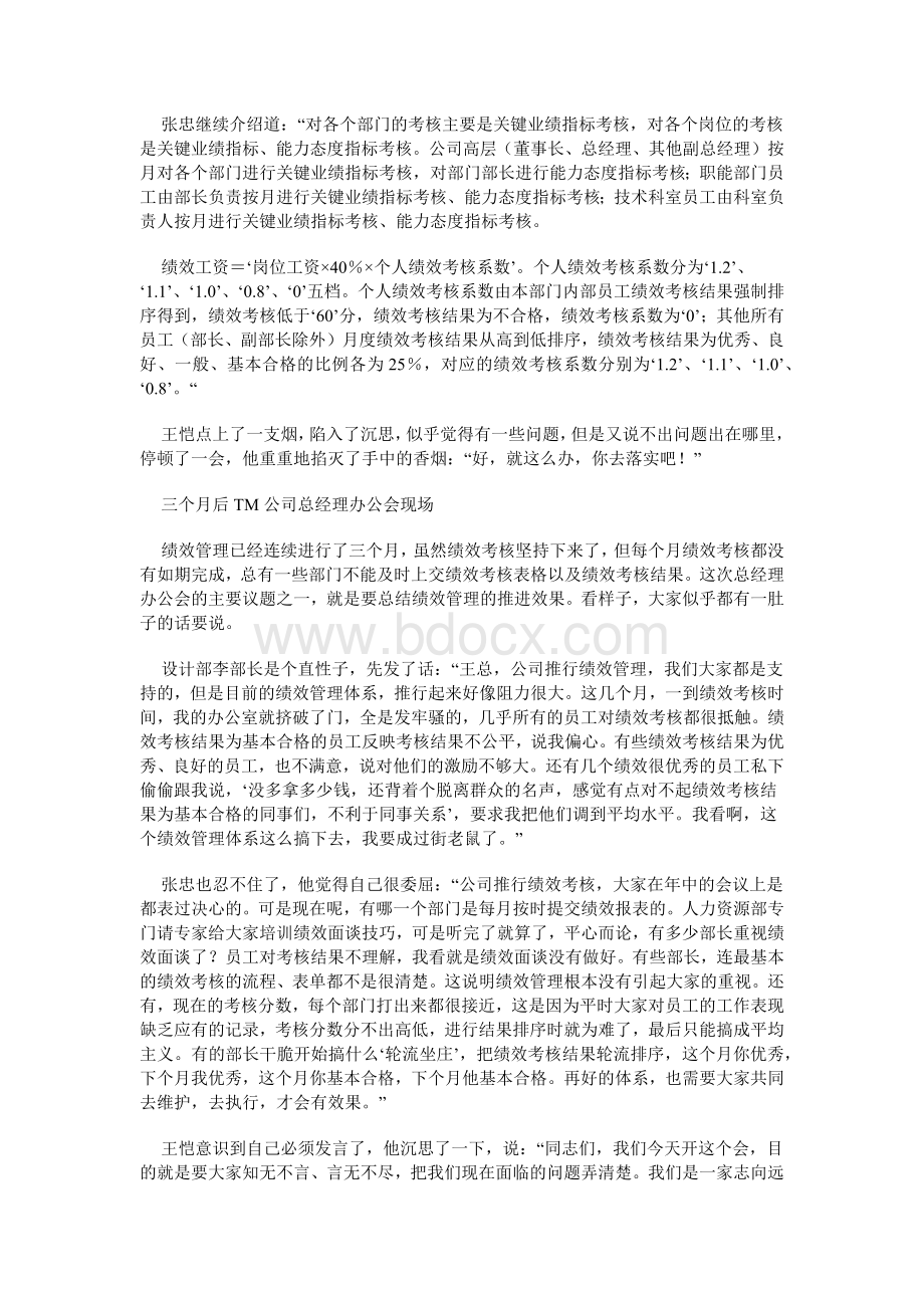 案例：绩效考核怎么成了过街老鼠Word下载.docx_第2页