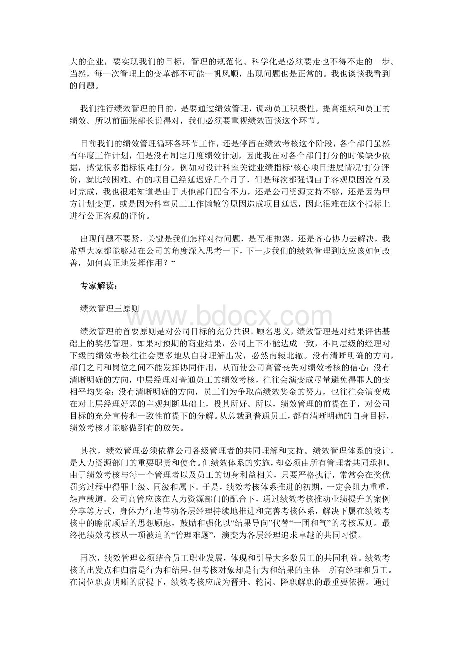 案例：绩效考核怎么成了过街老鼠Word下载.docx_第3页