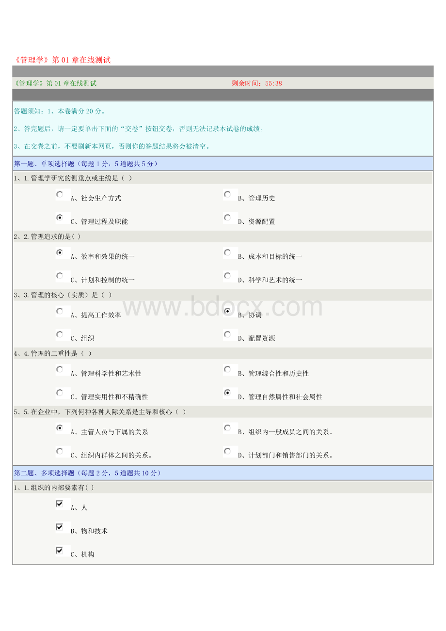 郑大远程教育工商管理本科管理学测试答案Word文档格式.doc