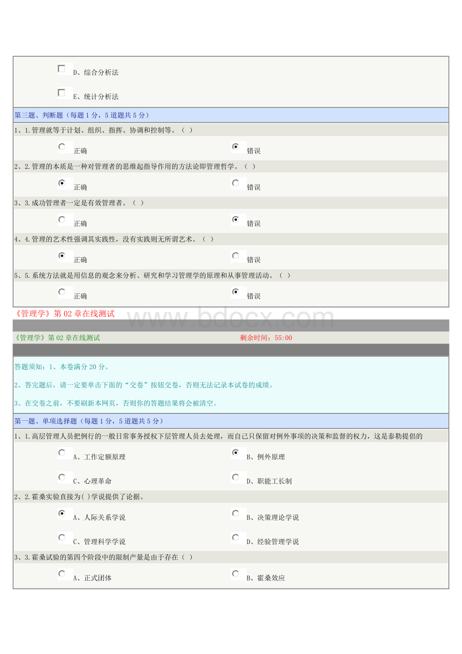 郑大远程教育工商管理本科管理学测试答案Word文档格式.doc_第3页