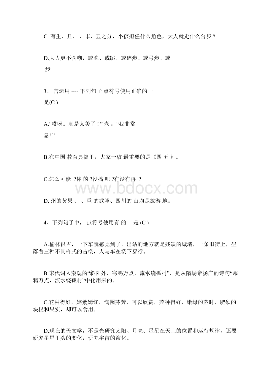 初中语文基础知识标点符号练习题docxWord文件下载.docx_第2页