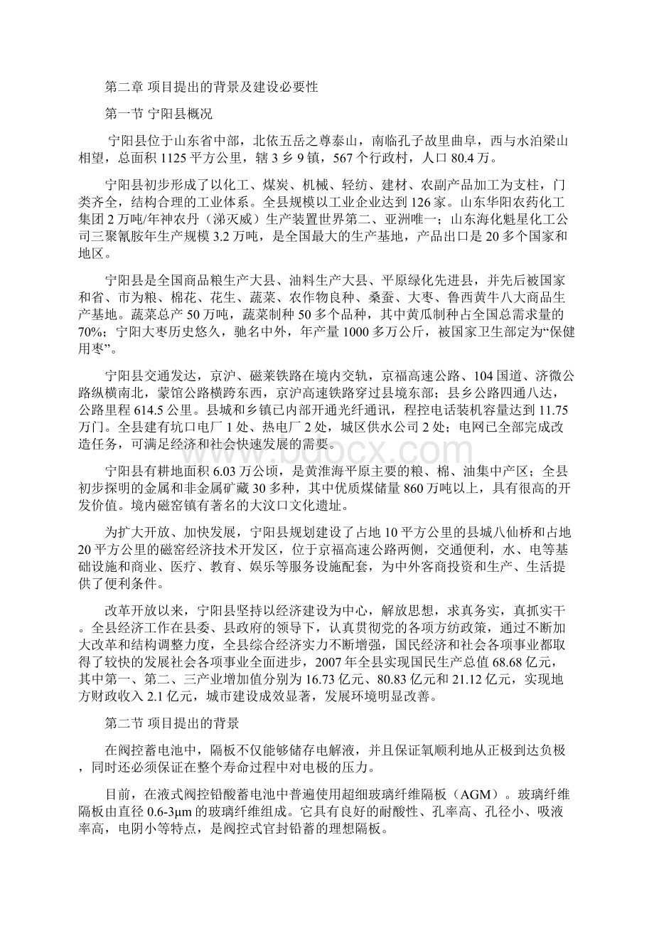 年产吨超细玻璃纤维隔板AGM项目可行性研究报告.docx_第3页