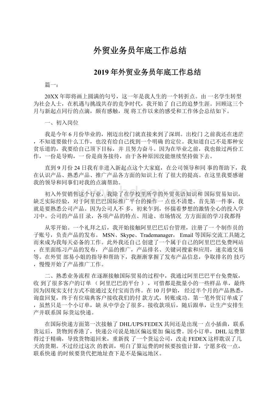 外贸业务员年底工作总结Word文档下载推荐.docx