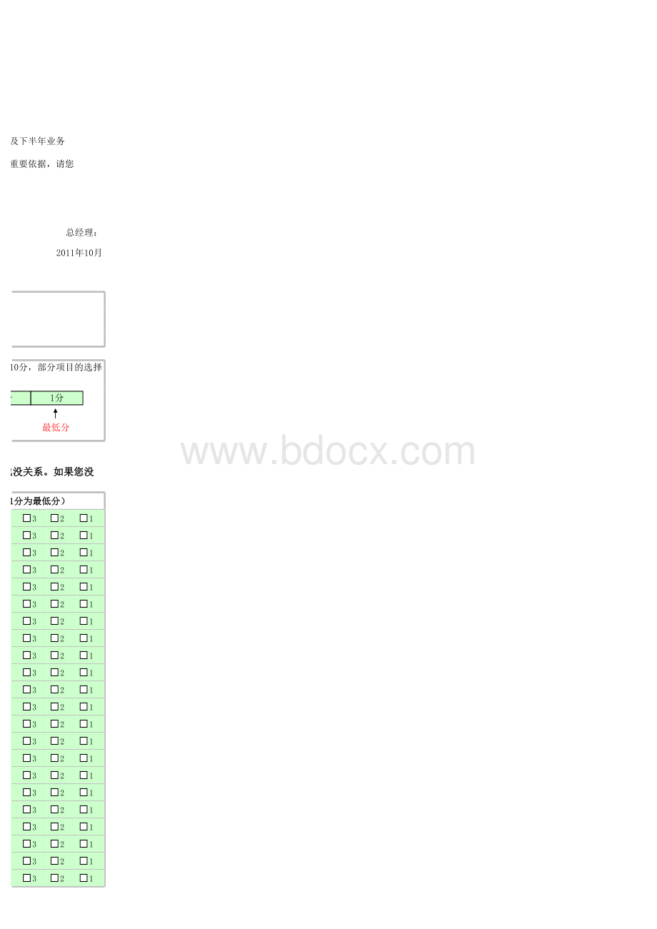 物流公司客户满意度调查表.xls_第3页