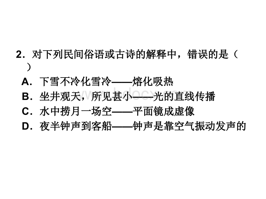 新人教版八年级物理期末复习测试卷.ppt_第3页