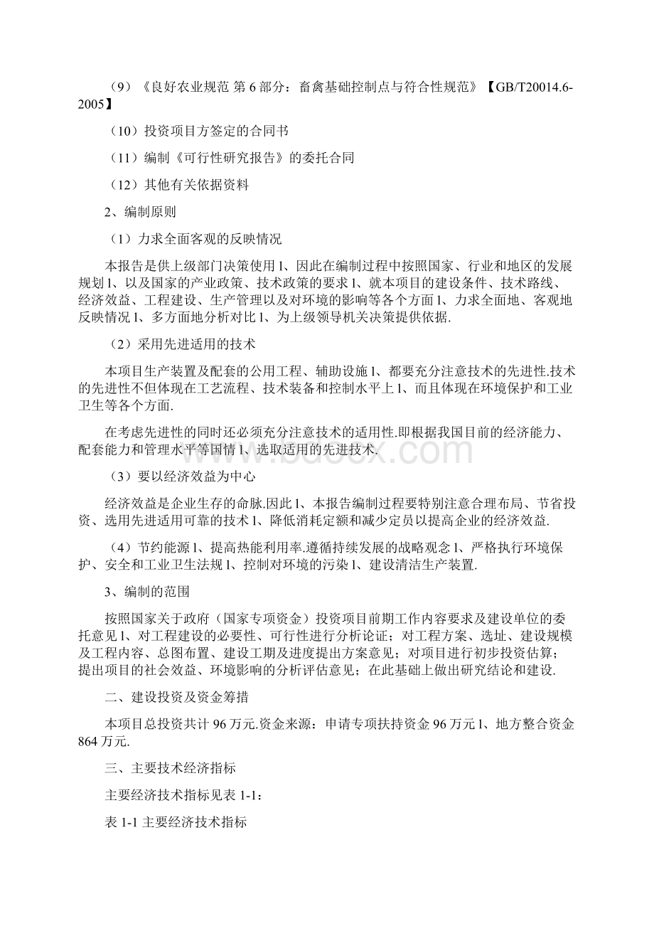 XX乡产业化大棚养鸭项目可行性研究报告.docx_第2页