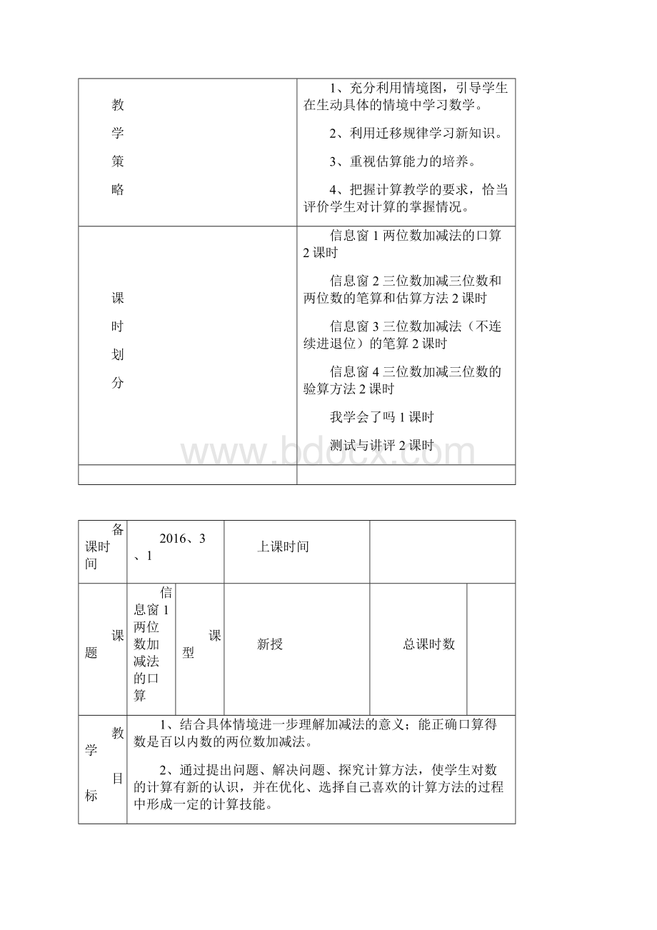 二年级数学下册第四单元《勤劳的小蜜蜂万以内数的加减法一》单元备课教案青岛版六三制.docx_第2页