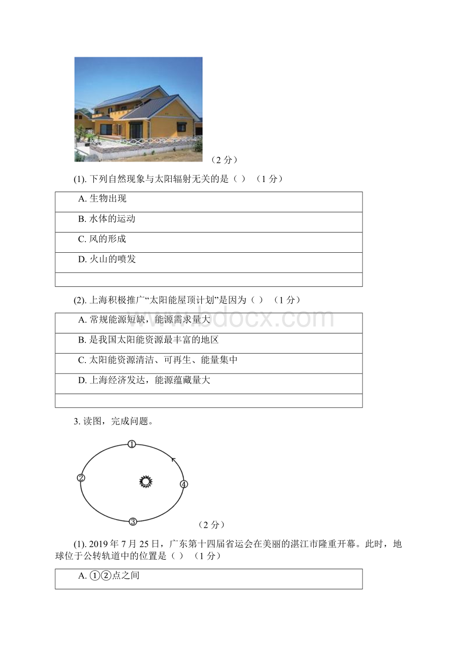 人教版高一地理必修一第一章行星地球 章末复习基础训练.docx_第2页