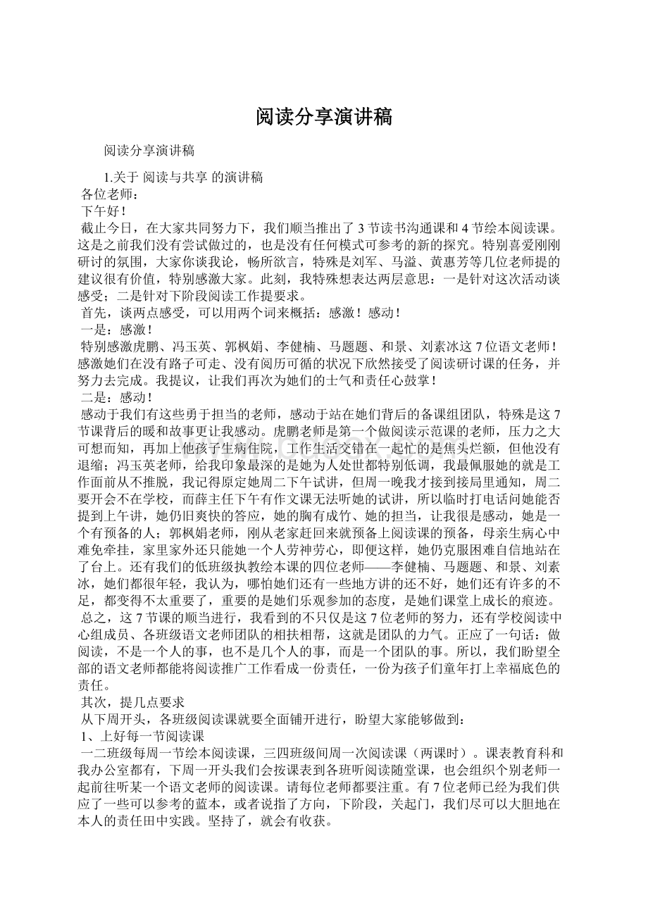 阅读分享演讲稿.docx