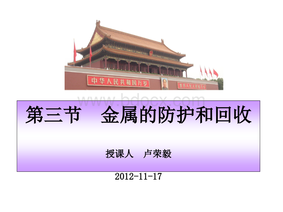 金属的防护和回收课件优质PPT.ppt