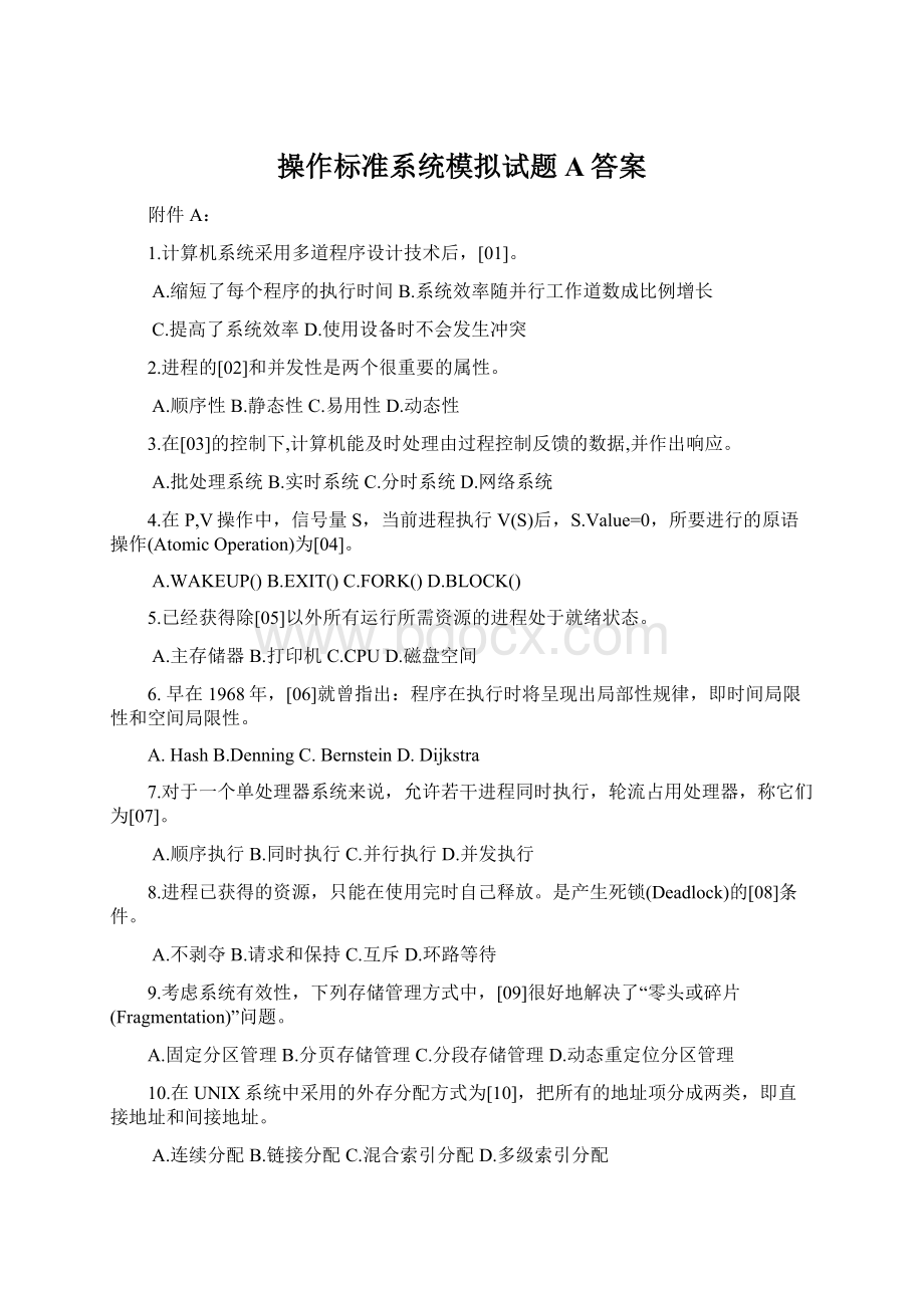 操作标准系统模拟试题A答案文档格式.docx