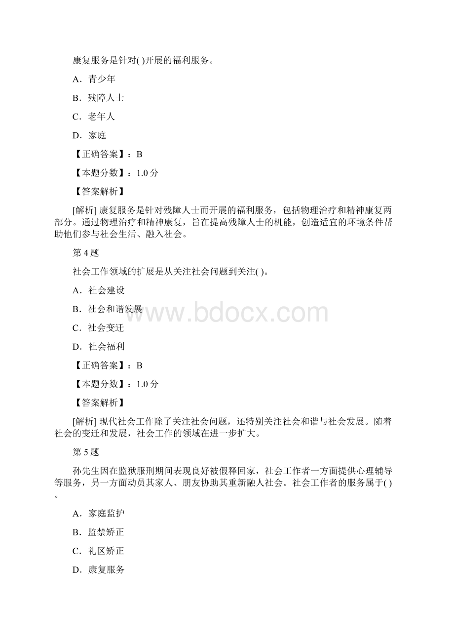 社会工作的领域考试试题及答案解析.docx_第2页