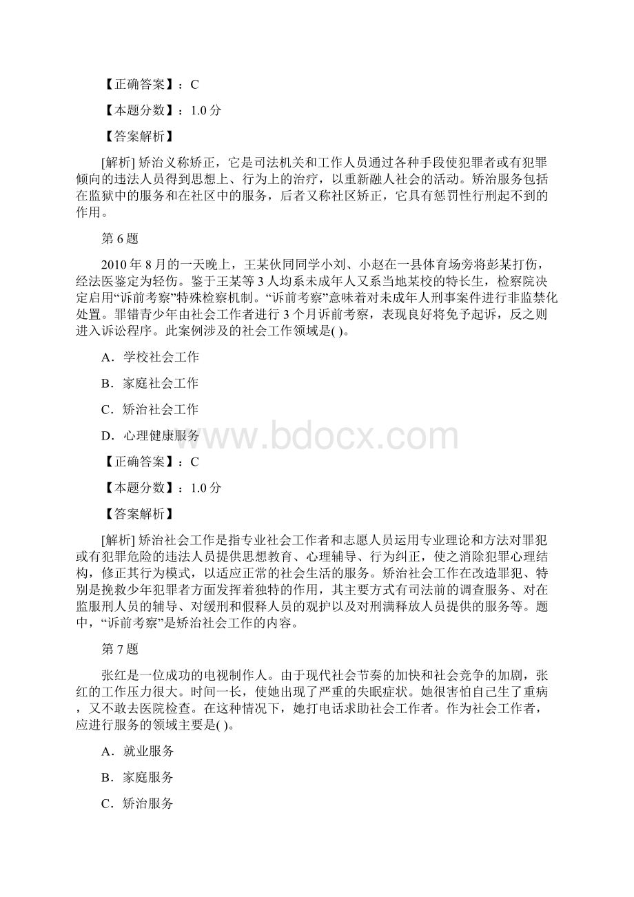 社会工作的领域考试试题及答案解析.docx_第3页