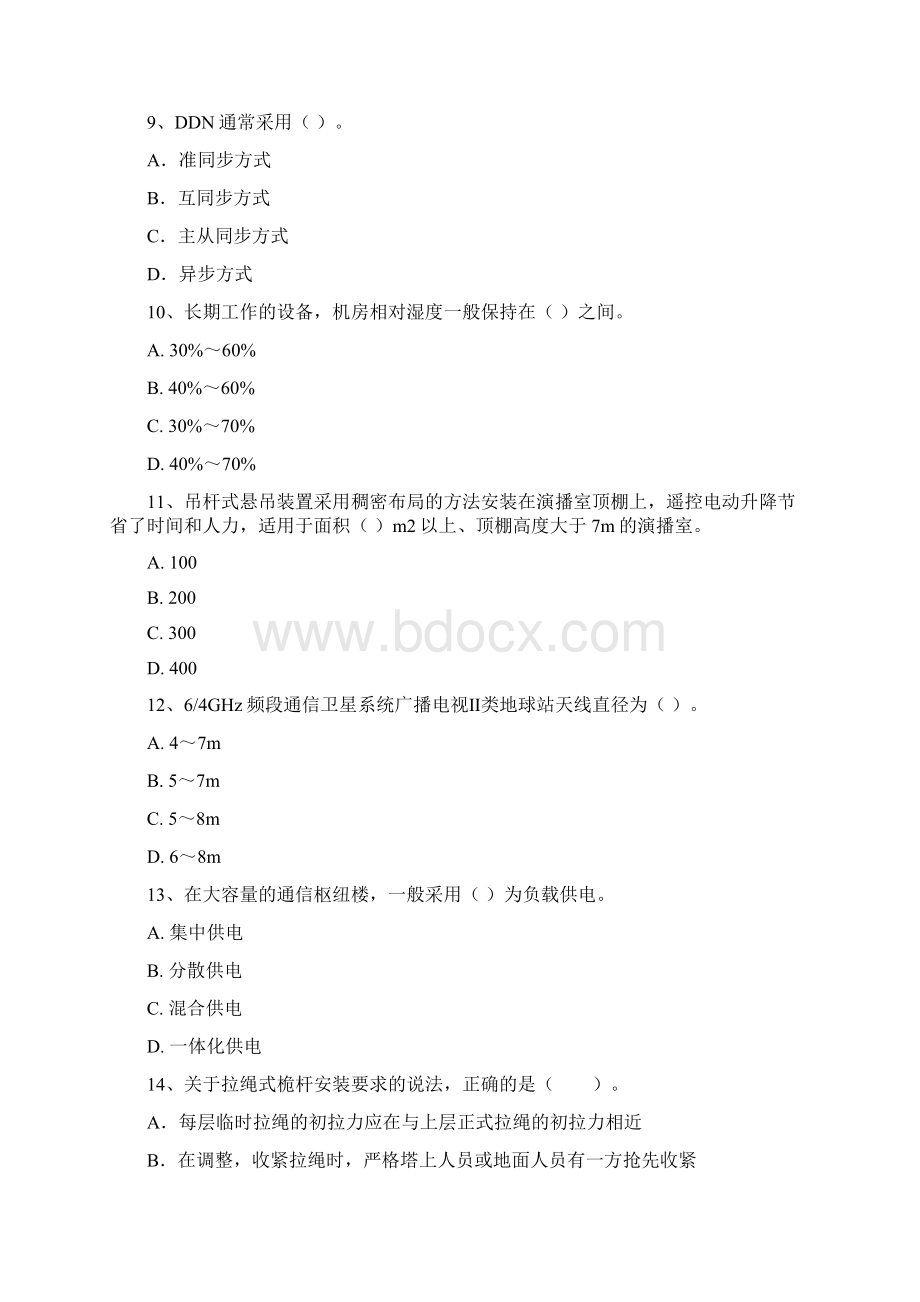 国家注册一级建造师《通信与广电工程管理与实务》综合检测I卷 附解析.docx_第3页