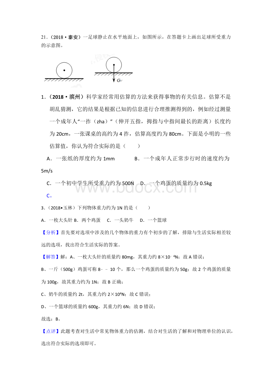 全国中考物理试题力.docx