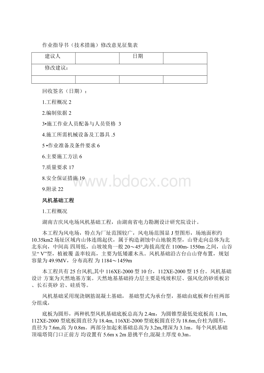 风机基础施工方案Word格式.docx_第3页