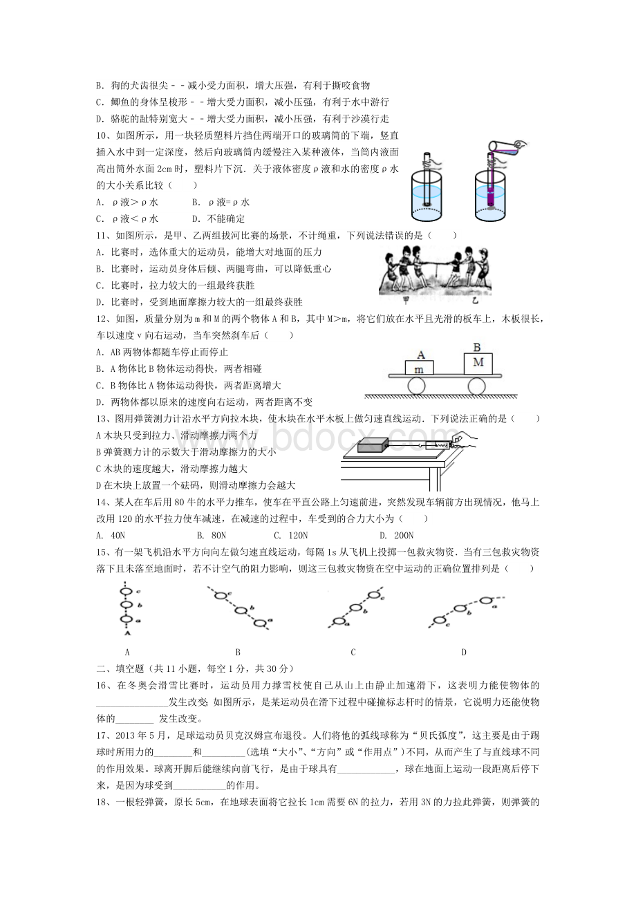 教科版八年级物理下册2018年春期期中考试.docx_第2页