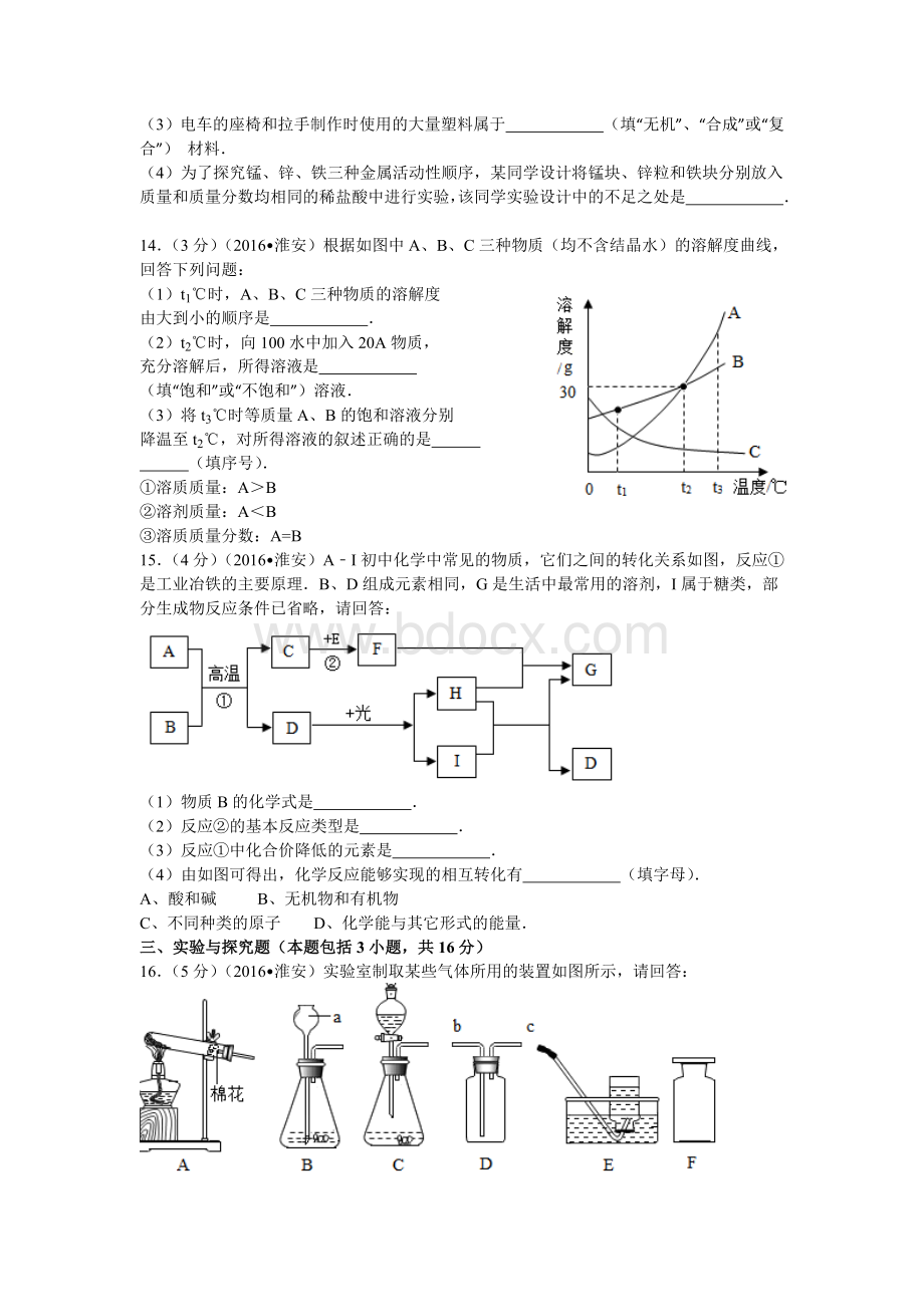 江苏省淮安市中考化学试卷含答案文档格式.docx_第3页