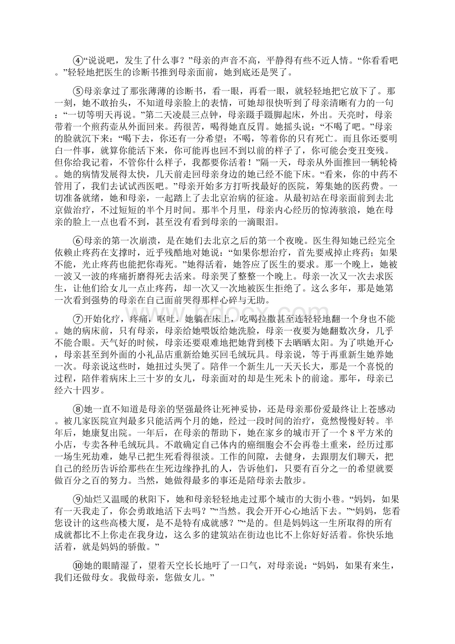 人教版学年七年级第二学期期末测试语文试题A卷.docx_第3页