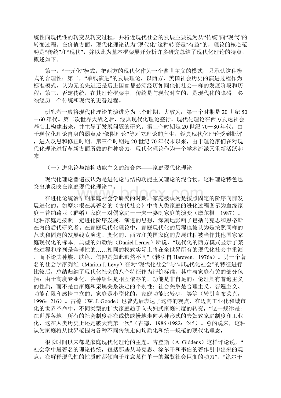 家庭现代化理论及其发展的回顾与评述上海社会科学院Word文档下载推荐.docx_第2页