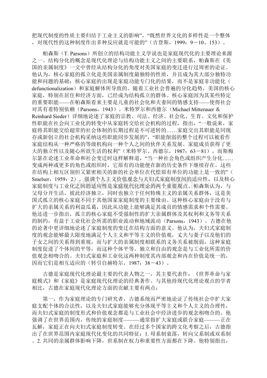 家庭现代化理论及其发展的回顾与评述上海社会科学院Word文档下载推荐.docx_第3页