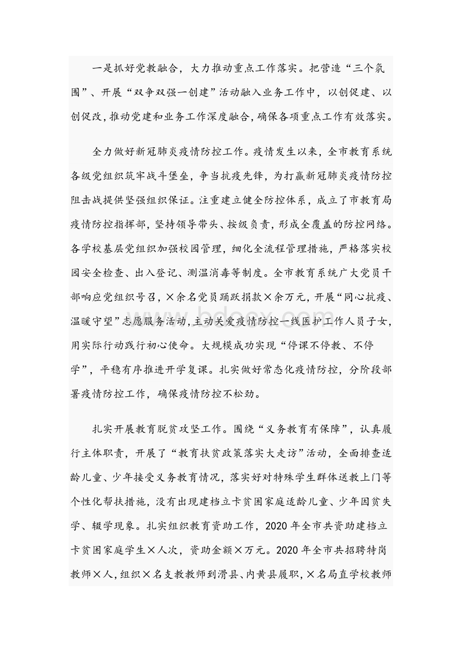 在全市教育工作大会上的讲话范文稿2021年.docx_第2页