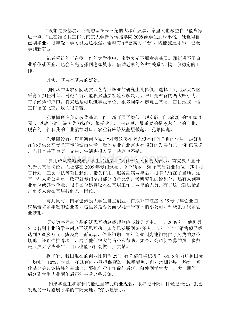 应届毕业生就业现状分析Word格式.docx_第3页