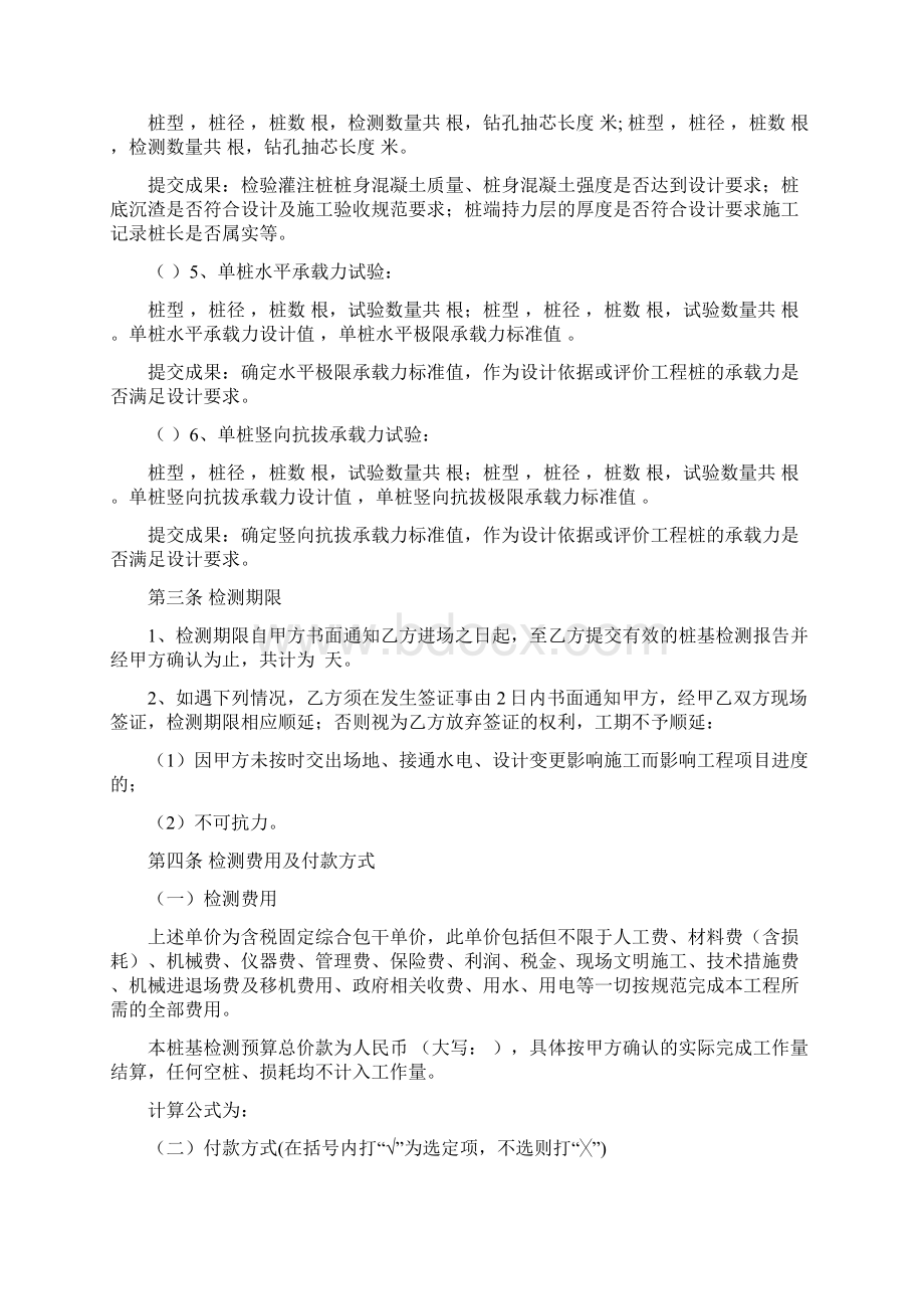 桩基检测技术服务合同Word格式.docx_第2页