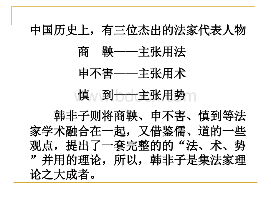 国学智慧与修炼3.ppt_第3页