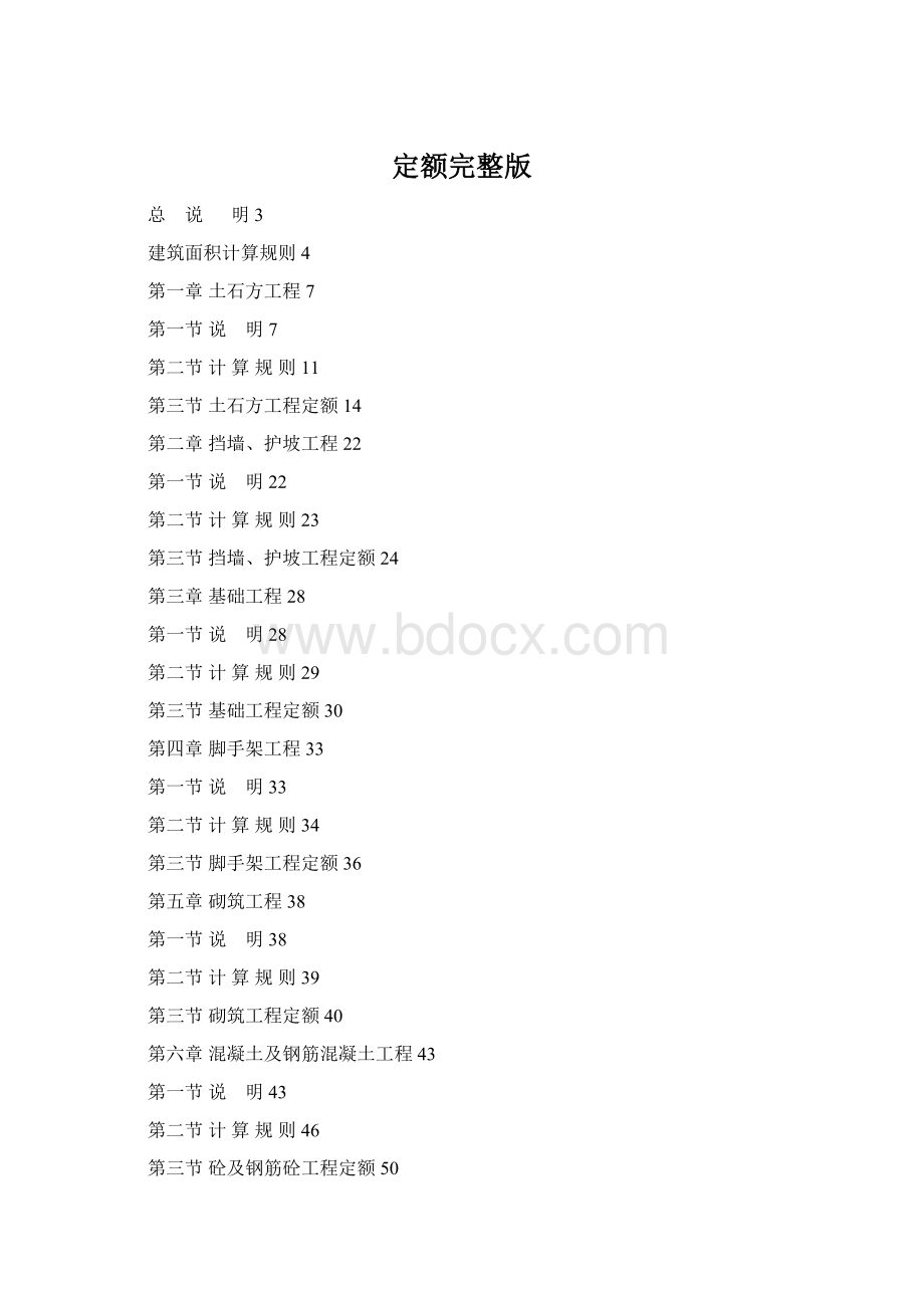 定额完整版.docx_第1页