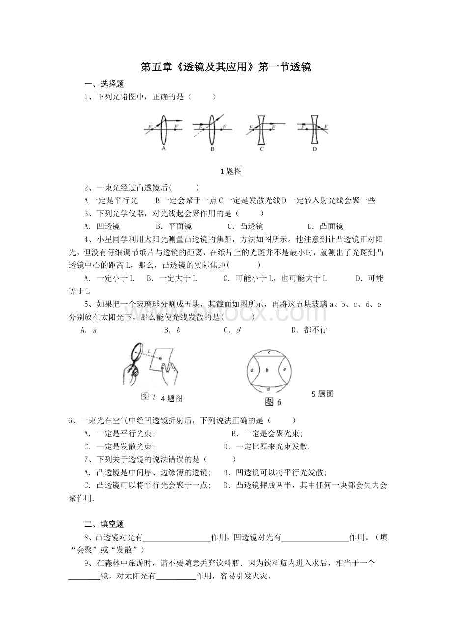 八年级物理上《透镜》和《生活中的透镜》习题及答案Word文件下载.doc_第1页