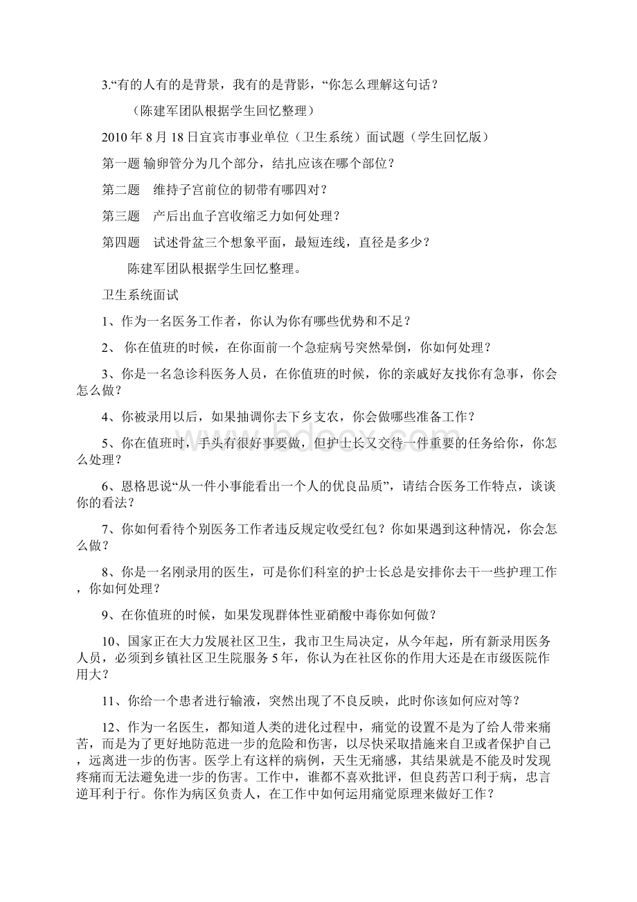 卫生医疗系统面试题汇集及部分参考答案教学教材.docx_第3页