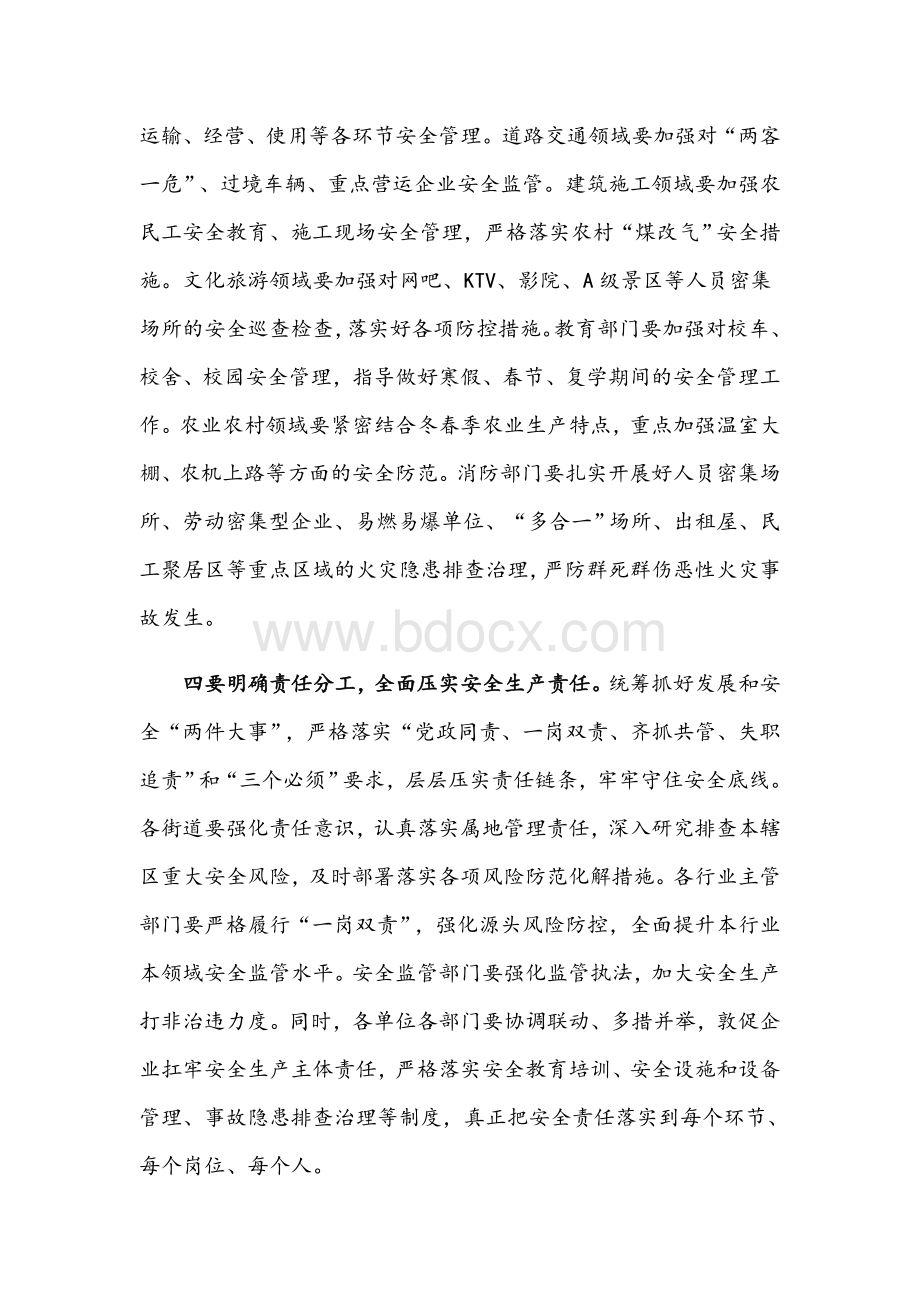 2021年在安全生产工作推进会议上的讲话范文稿Word文档格式.docx_第3页