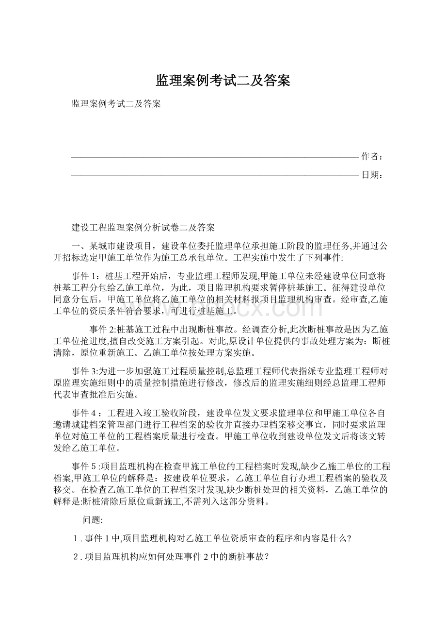 监理案例考试二及答案.docx