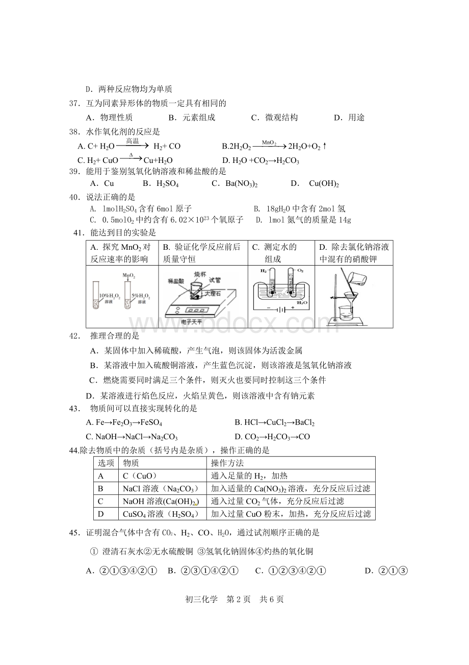 上海松江初三中考二模化学.doc_第2页