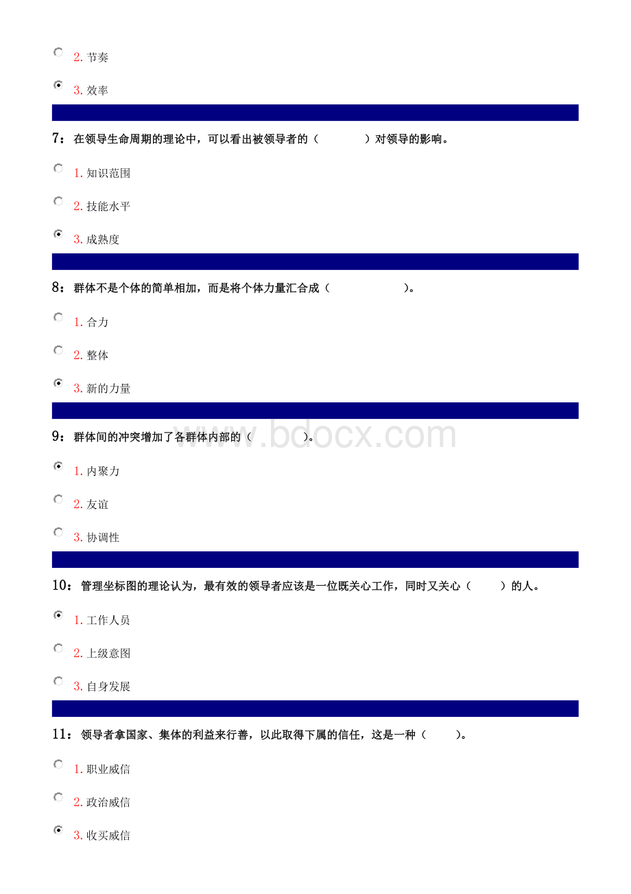 管理心理学.doc_第2页