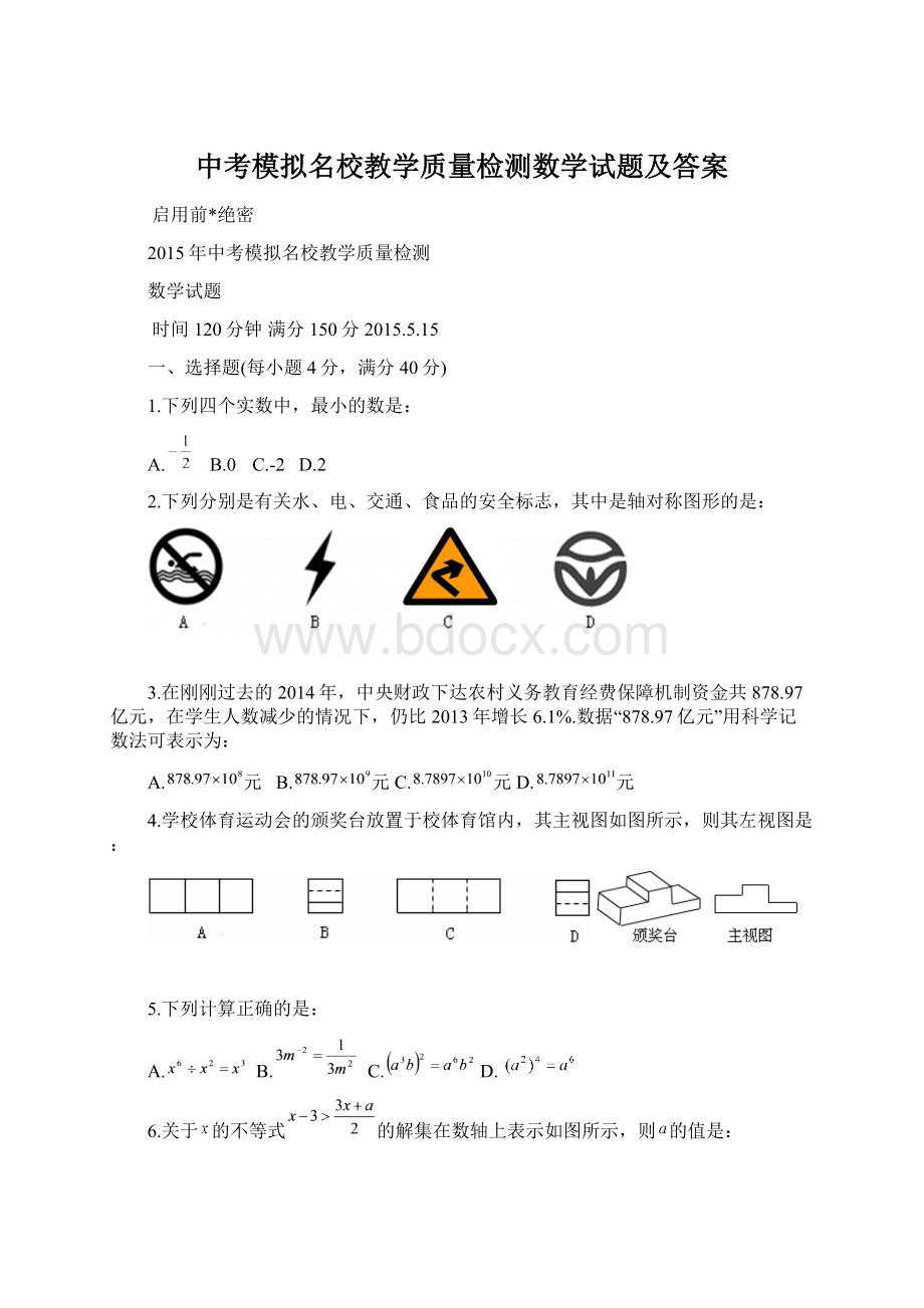 中考模拟名校教学质量检测数学试题及答案.docx_第1页